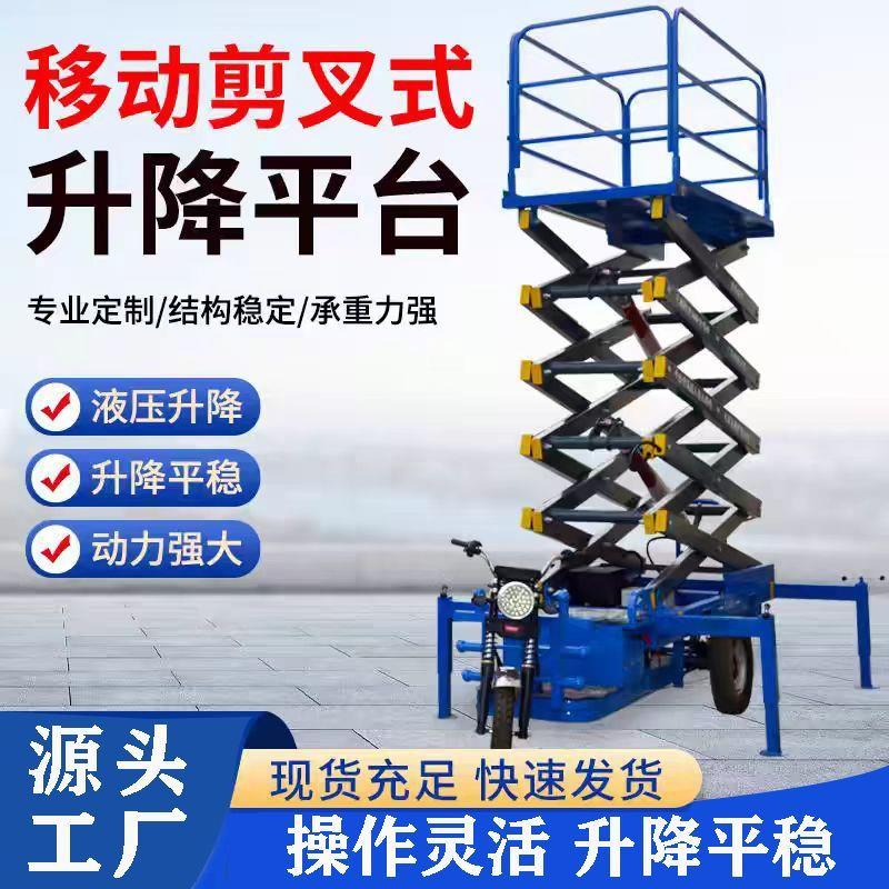三轮升降平台登高车剪叉式升降平台升降车移动升降平台移动升厂家