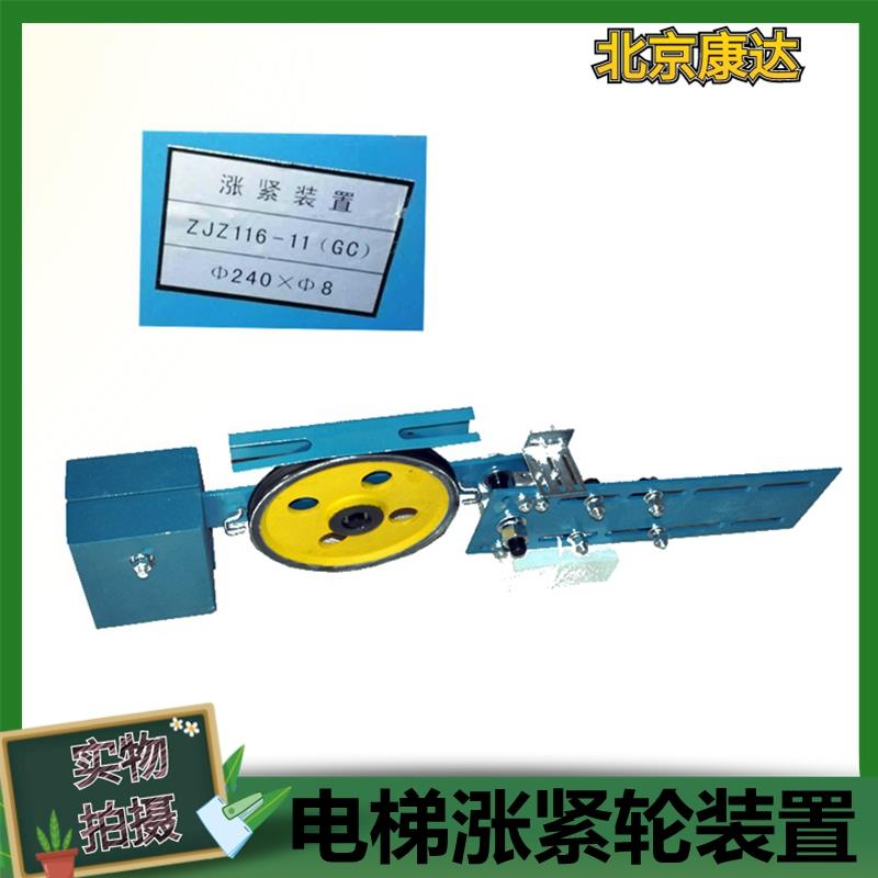 ZJZ116-11（GC）涨紧轮装置适用于巨人电梯涨紧装置240*8轴承6003
