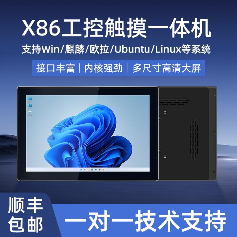 10.1-19寸J1900工控触摸一体机X86麒麟win电脑平板J6412主板linux