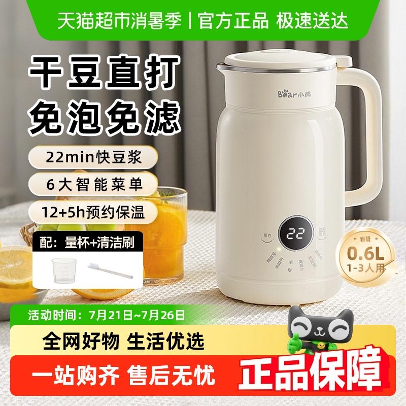 小熊破壁机家用全自动多功能小型迷你豆浆机副食品榨汁料理机1一3