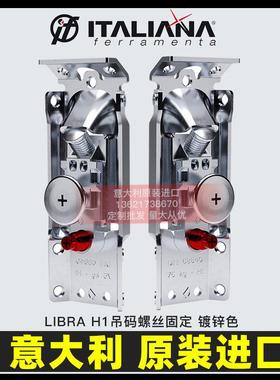 意大利IF重型LIBRA H1吊码隐形吊码悬空墙电视柜整体橱柜浴室柜吊