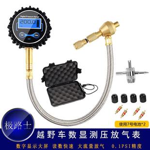 极路士越野车数显胎压计轮胎测压表大流量放气数显大屏显示0.1精