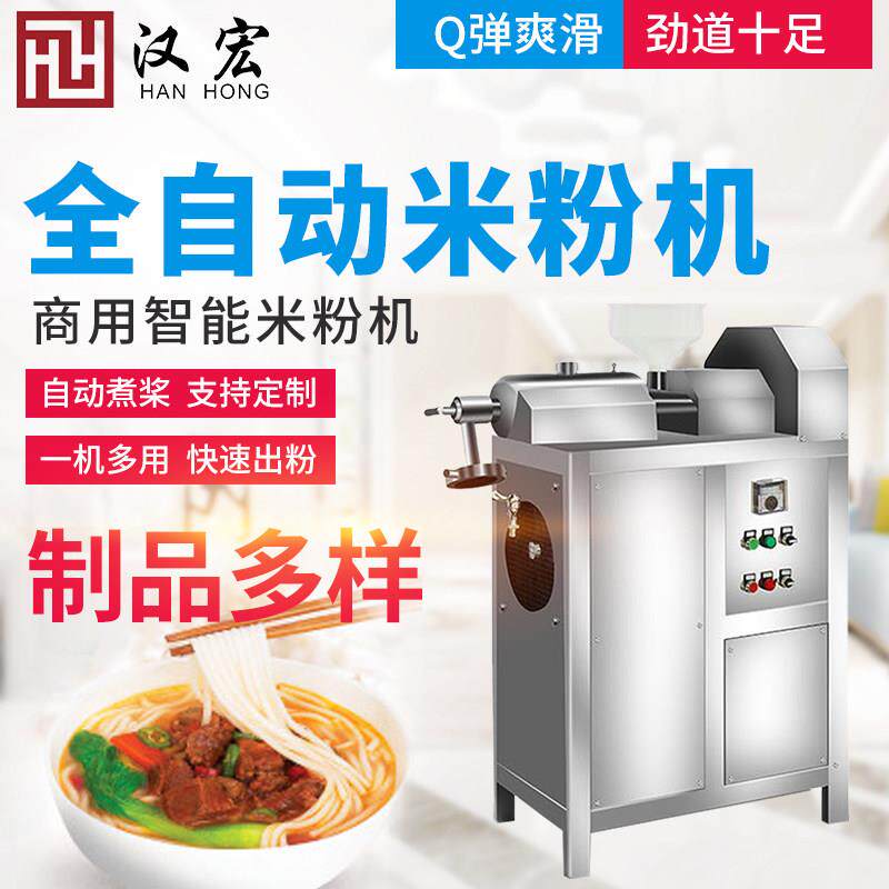 汉宏米粉机全自动商用多功能小型创业粉条米粉红薯宽粉云南米线机