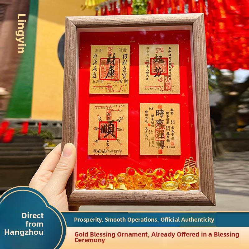 杭州法物2026马年手机贴纸财库护身符招财进宝时来运转家居摆件