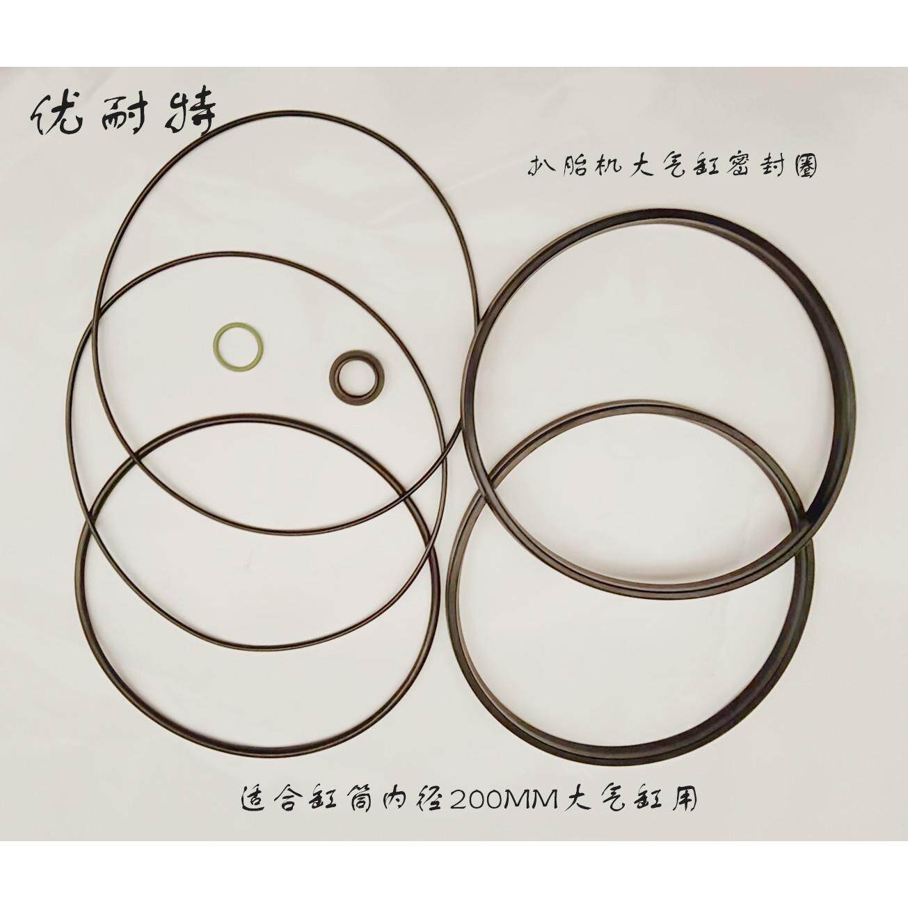 优耐特拆胎机拆胎机轮胎拆装机大气缸密封圈拆胎机配件气缸密封圈