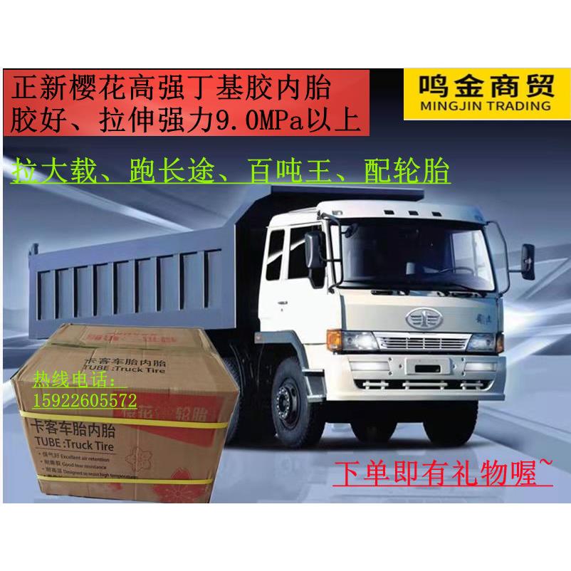 正品丁基胶货车汽车轮胎加厚内胎900r20 1000r20 1100r20 1200r20