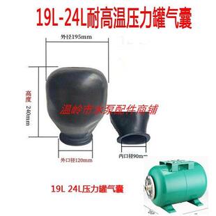 气囊皮囊5-100升压力罐气囊橡胶内胆储水耐高温隔膜气囊式压力罐