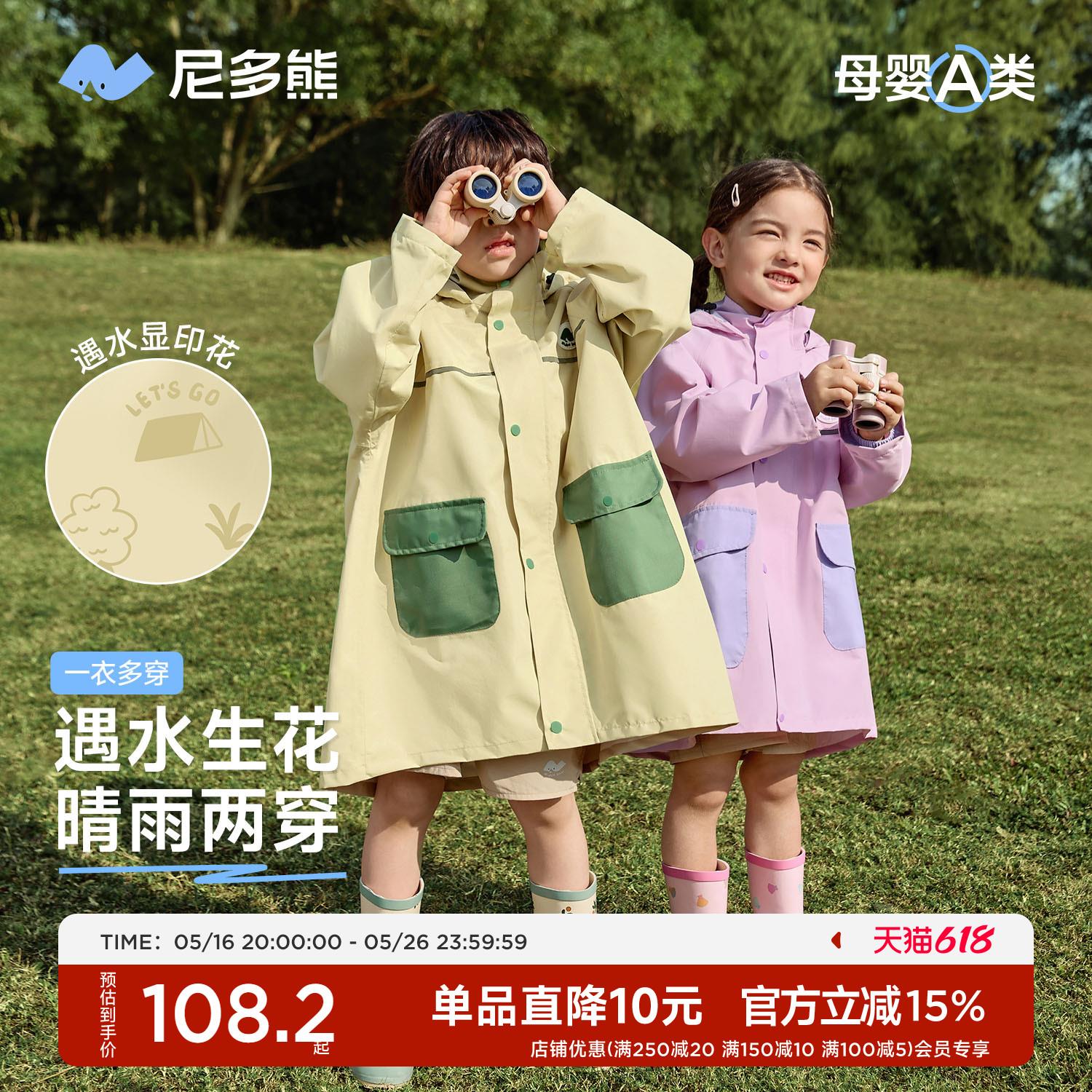 尼多熊2025男女童雨衣儿童防水雨披小学生专用幼儿园上学全身防雨