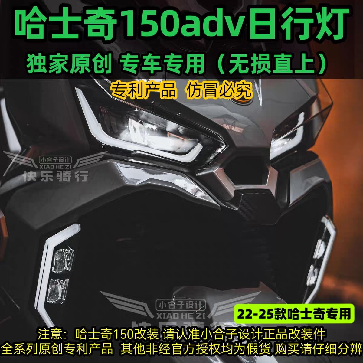 适用哈士奇150日行灯改装哈士奇150adv日行灯哈士奇150软尾转向灯