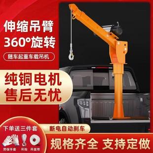 车载吊机12v24v小吊机家用小型升降提升机随车吊机220v起重吊机