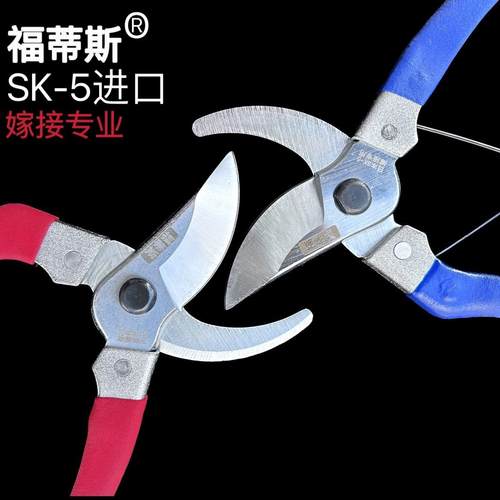 嫁接工具专用剪刀福蒂斯家用修枝剪树枝进口果树粗枝省力sk5钢