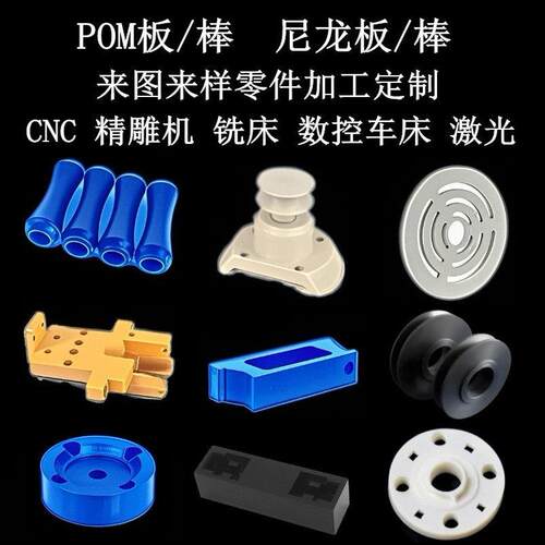 高硬度POM赛钢板超耐磨PA66尼龙板自润滑ABS peek PC 零部件定制