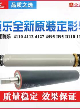 施乐B9100 D125 4112 4127 D95 D110定影加热辊B9125上辊4110下辊