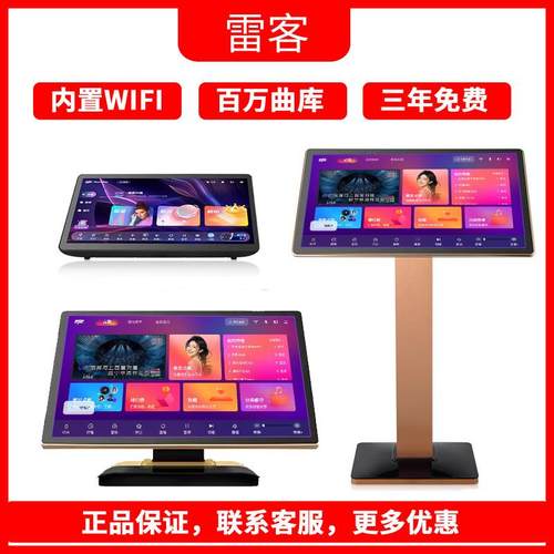 雷客KTV点歌机触控一体机 家用语音点唱系统 小爱同学智能点歌机