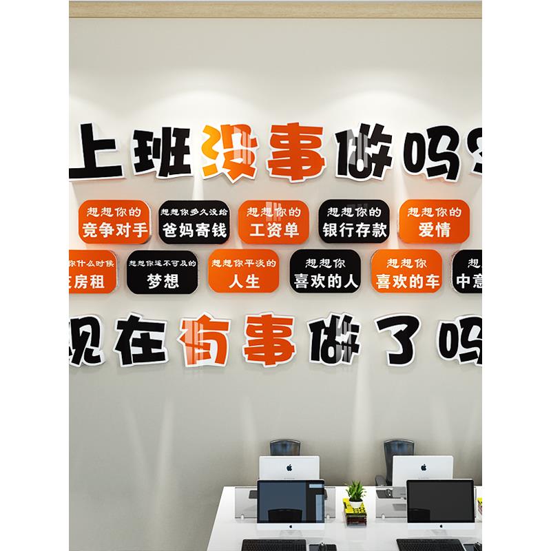 办公室励志标语墙贴立体企业文化墙激励氛围布置奋斗墙面装饰贴画