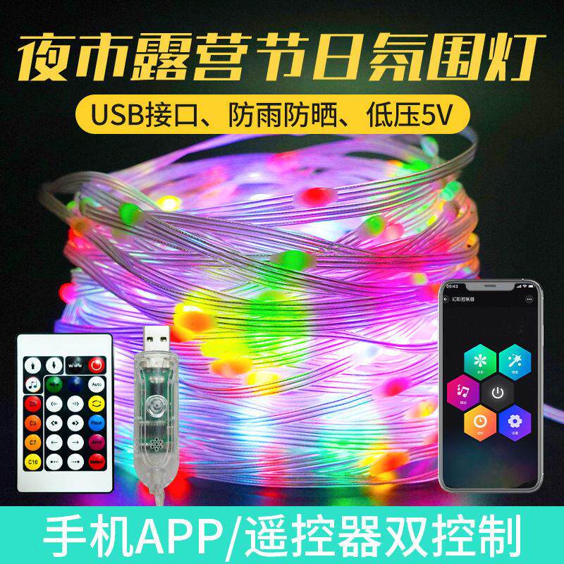 RGB灯带5V低压led幻彩 跑马 流水USB电池款自粘装饰氛围变光灯条