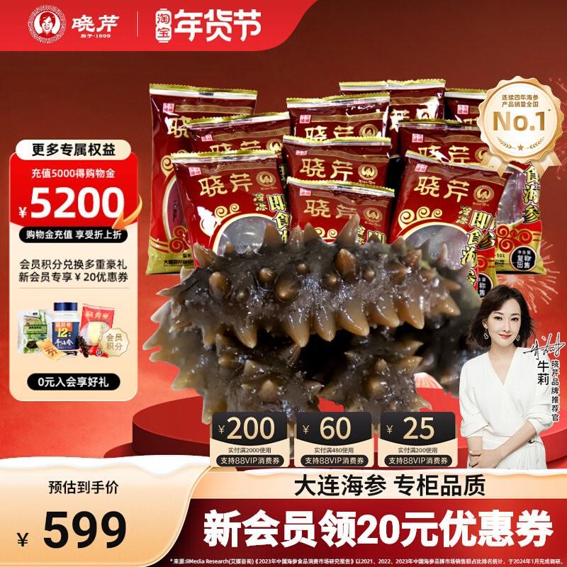 晓芹海参大连即食海参1000克30-40只/500g*2袋 大连辽刺参