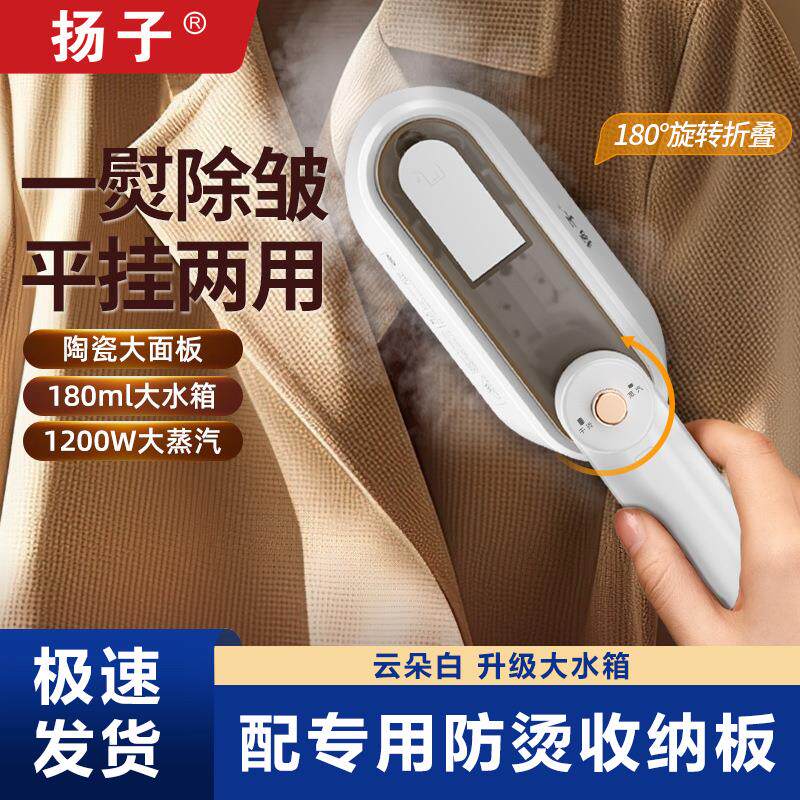 扬子手持熨斗大蒸汽家用小型挂烫机可携式2025新款烫熨衣服神器