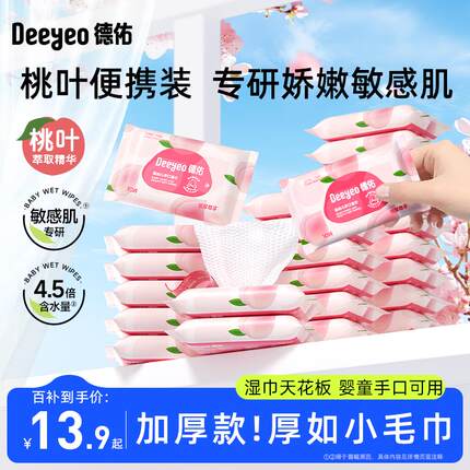 【好物体验专享】德佑婴儿湿巾桃叶便携小包湿纸巾纸新生宝宝手口