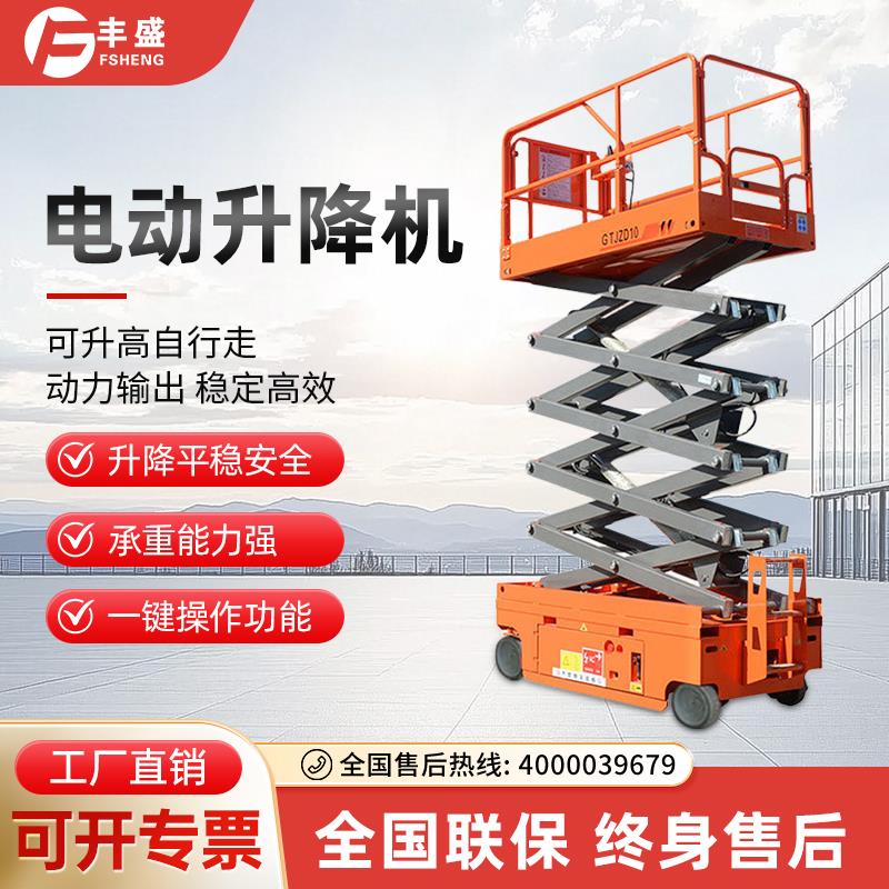 自行走升降机剪叉式移动升降平台电动全自动液压高空作业车登高车