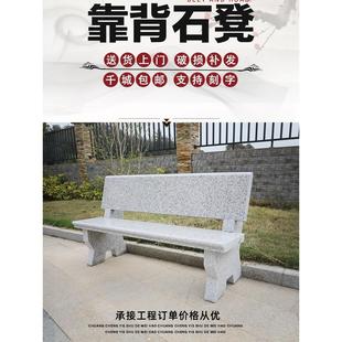 热销石桌石凳户外庭院花园靠背大理石材仿古公园石头椅子长条石雕