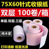 60二联双层白红无碳针式 75X60单联针式 收银纸75 打印纸三层收银纸