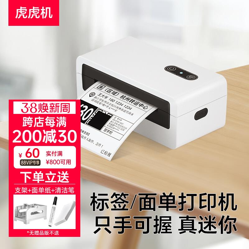 官方快递单打印机 快递一联单专用小型热敏蓝牙标签电子面单条码