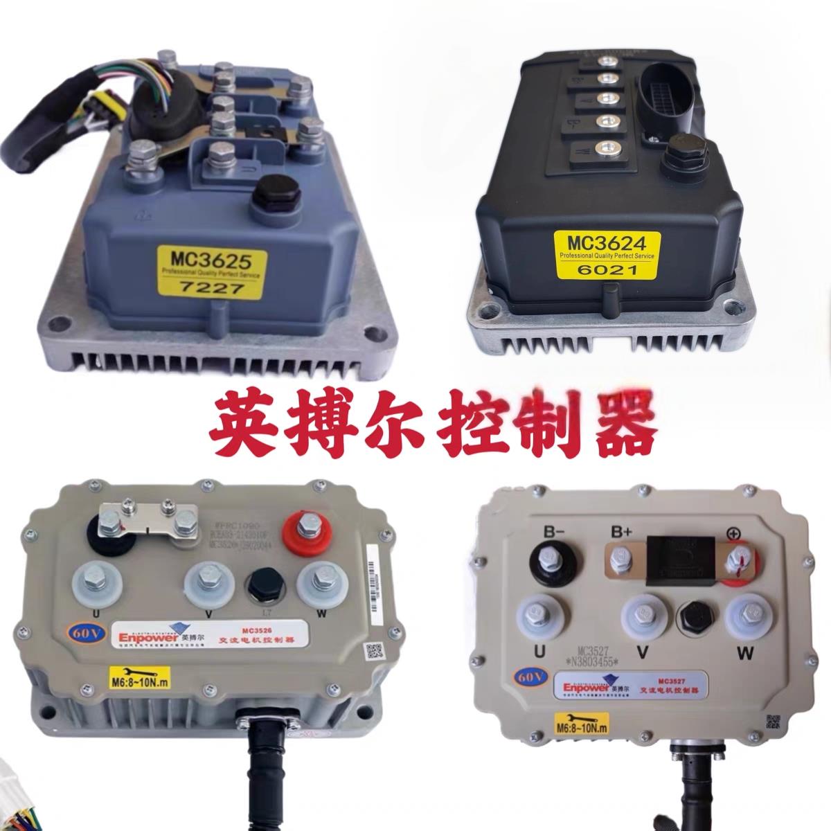 英博尔控制器雷丁电动汽车D50D70比德文宝路达鸿日御捷MC3624热卖