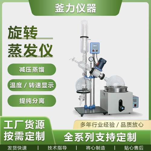 旋转蒸发仪实验室高温蒸馏仪蒸发器1L2L5L20L50L旋蒸