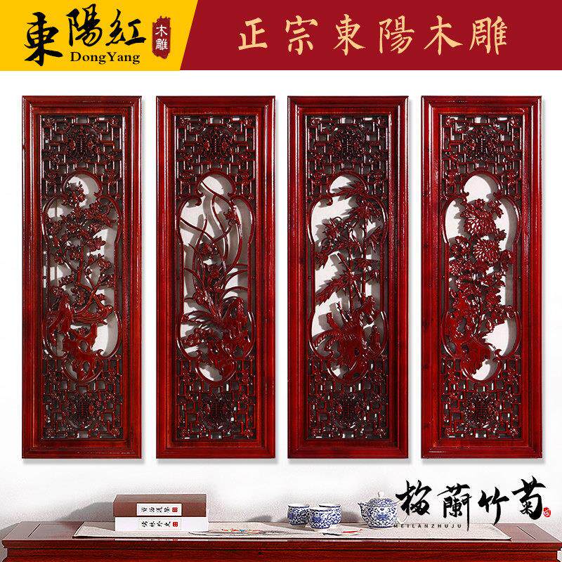 东阳木雕香樟木实木挂件客厅背景墙四条屏新中式壁挂画饰梅兰竹菊