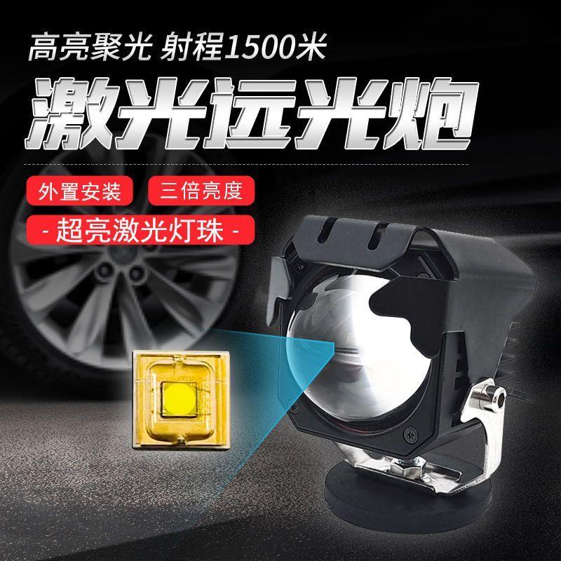 新款GFK汽车超级远光炮聚光透镜激光大灯车顶中网外置远光辅助灯