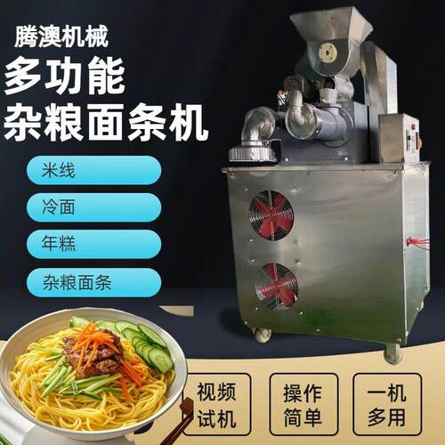 多功能自熟杂粮面条机东北碴子面条冷面机商用米线加工玉米面条机