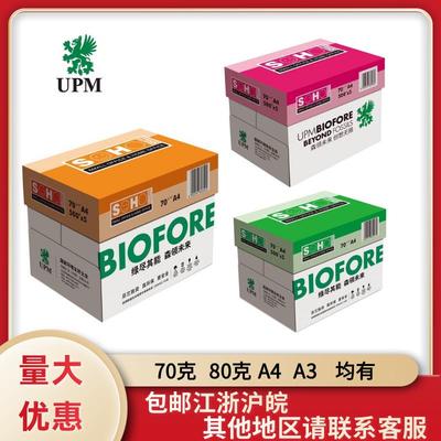 UPM绿色橙色粉色新好a4纸A4打印纸70g80G克500张整箱包邮a3复印纸