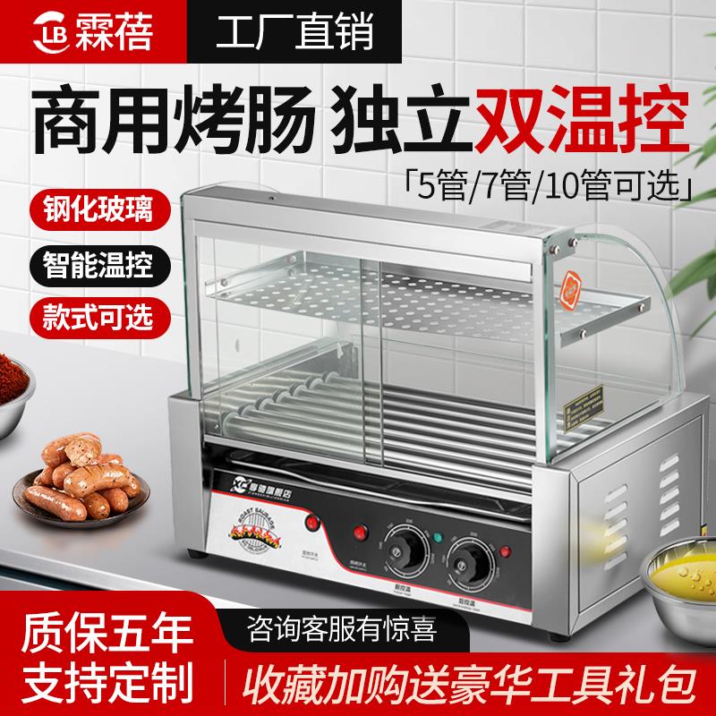 台湾热狗机烤肠机商用小型全自动烤香肠机家用台式烤火腿肠机迷你