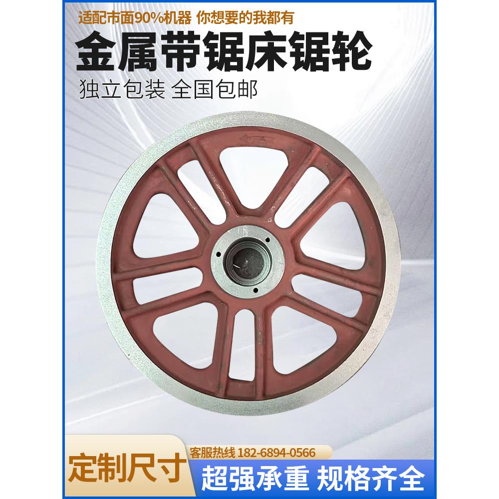 带锯床配件锯轮主动轮从动轮锯轮锯力煌御高嘉远金属锯床配件大全