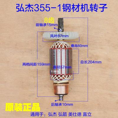 弘杰355-1钢材机转子 弘箭美仕德 喜立佳风美祥切割机定子8齿配件