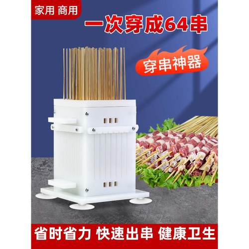 俊工牛羊肉穿串器家用穿肉机商用手动穿串机烧烤撸串工具串串神器