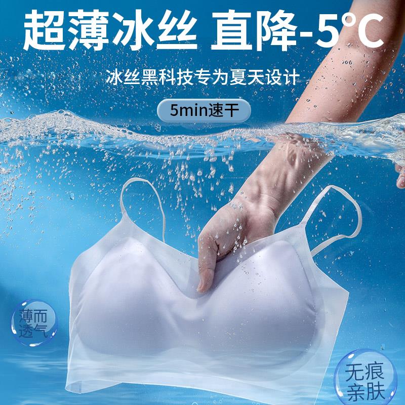 无痕超薄凉感冰丝速干美背内衣女薄款夏季细肩吊带一体背心文胸罩