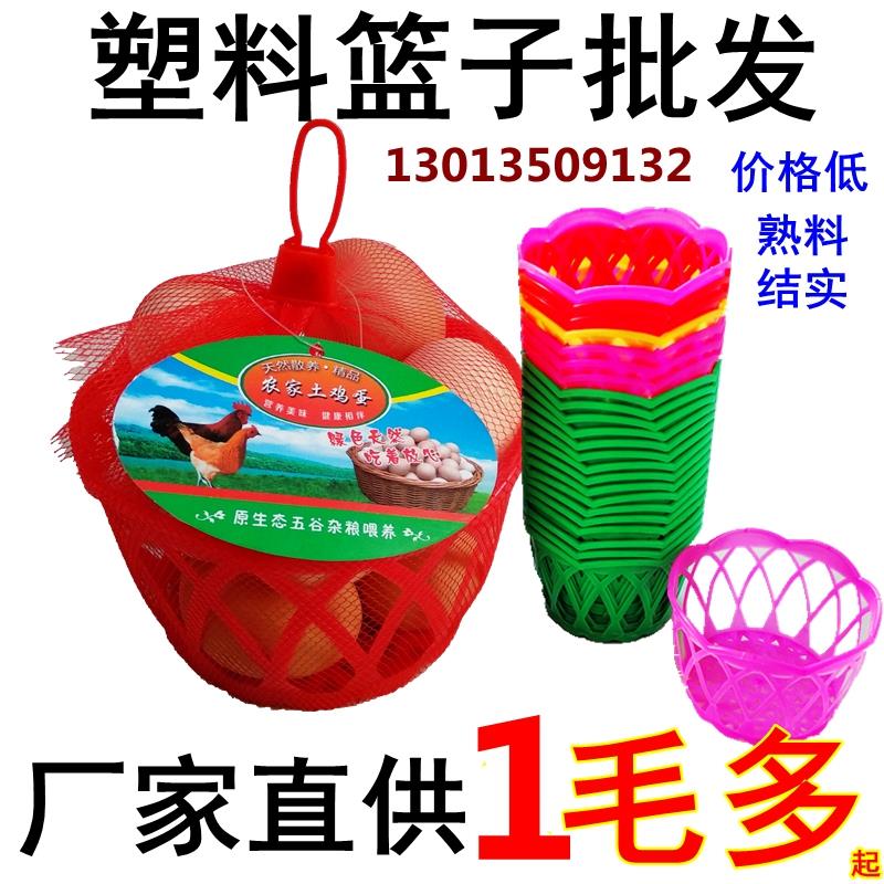 鸡蛋塑胶篮子鸡蛋网袋网兜小筐子塑料筐娄超市包装水果篮鸡蛋篮