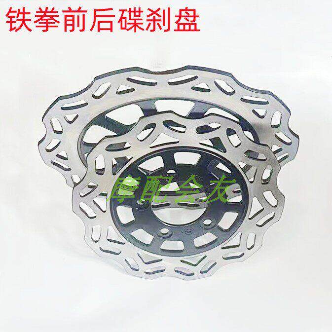 适用银钢铁拳YG250-X摩托前后轮刹车盘原车配件前碟刹盘后制动盘