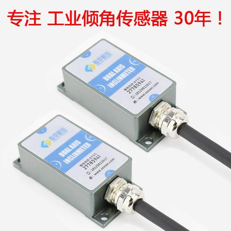 倾角传感器单轴双轴角度传感器倾角仪水平仪测斜仪倾角开关高精度,电子元器件市场,传感器,淘宝优惠券,粉丝福利购,淘宝优惠卷