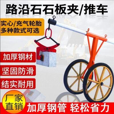 路沿石夹子路牙石吊具大理石夹石板夹路边石搬运安装路缘石用推车