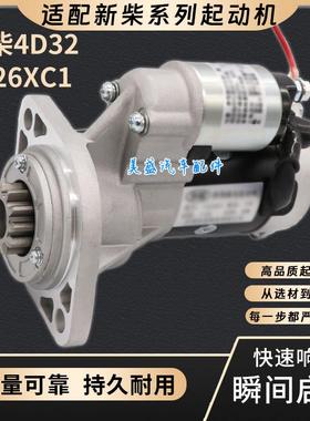 适配叉车QDJ1326XC1起动机新柴4D32XG31杭叉XR30起动机启动马达