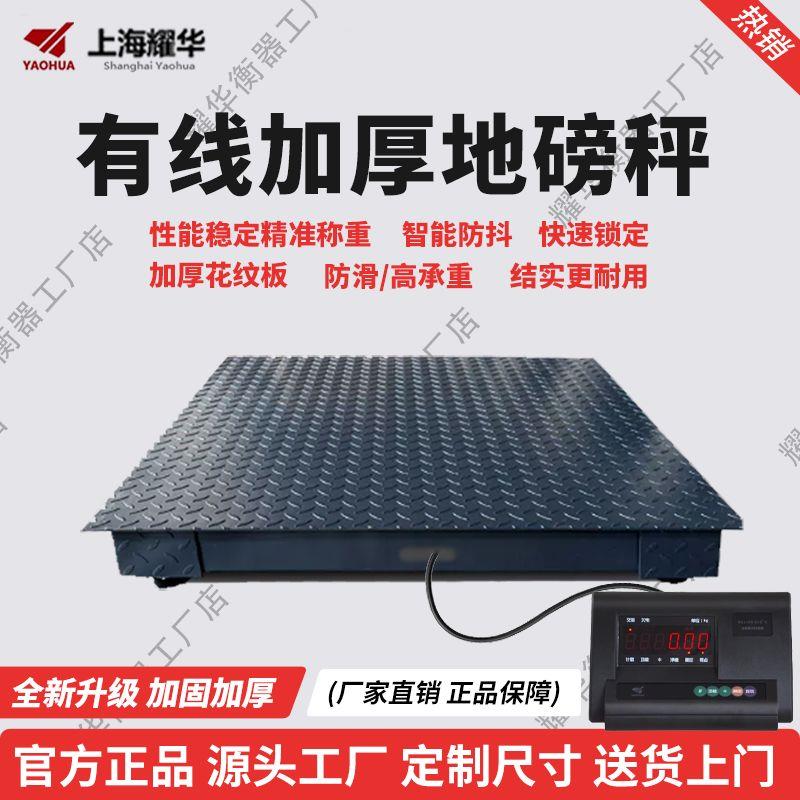 耀华地磅秤1-3吨地磅工厂物流称猪牛带围栏称小型磅电子秤5吨2吨