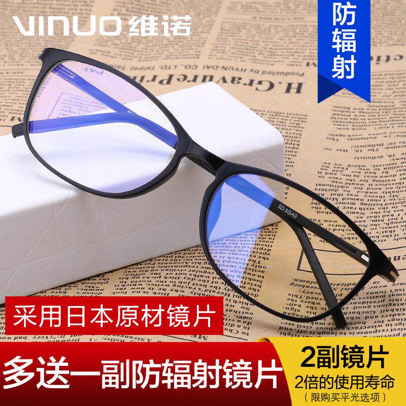 防辐射眼镜框男潮女配近视抗蓝光疲劳手机电脑保护眼睛平面平光镜