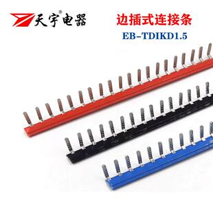 DIKD1.5三层接线端子连接条 边插短接片 UK5N汇流排 UK2.5B短接条