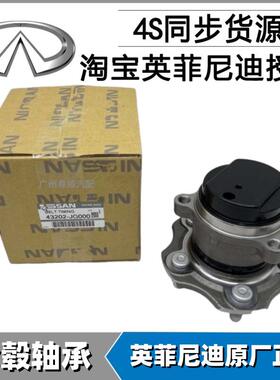 适用英菲尼迪Q50L FX35 QX60 EX25 G25 Q70 G37 QX50前后轮轴承头