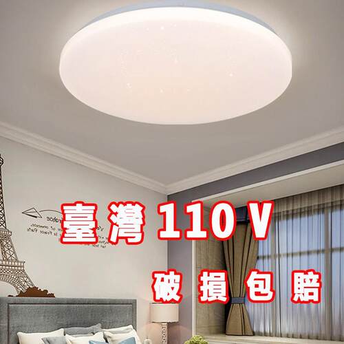台湾110v卧室吸顶灯创意星空LED客厅无极遥控过道阳台灯APP控制
