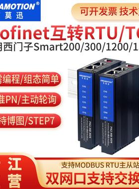 艾莫迅profinet转modbus rtu/tcp网关4路485转pn协议模块PN2A-MB