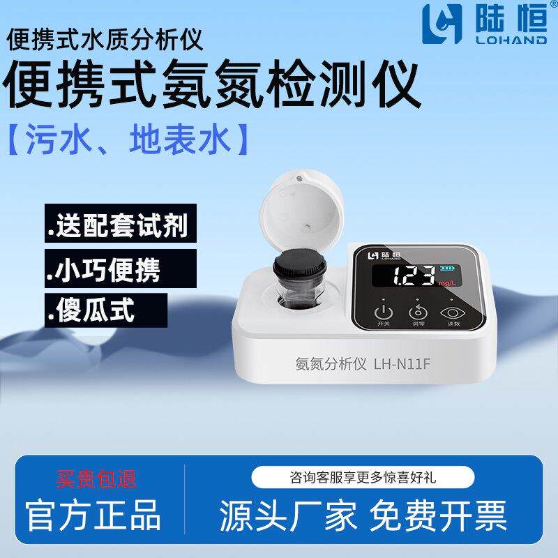 陆恒可携式氨氮检测仪器污水分析仪养殖水质测试仪NH3测定仪